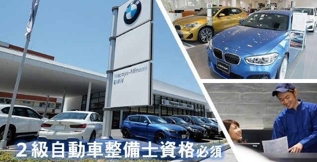 Bmw正規ディーラーでサービスフロント 自動車整備士 転職サーチ